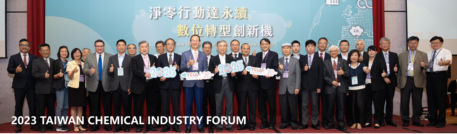 2023 Chemical Industry Forum-group photo