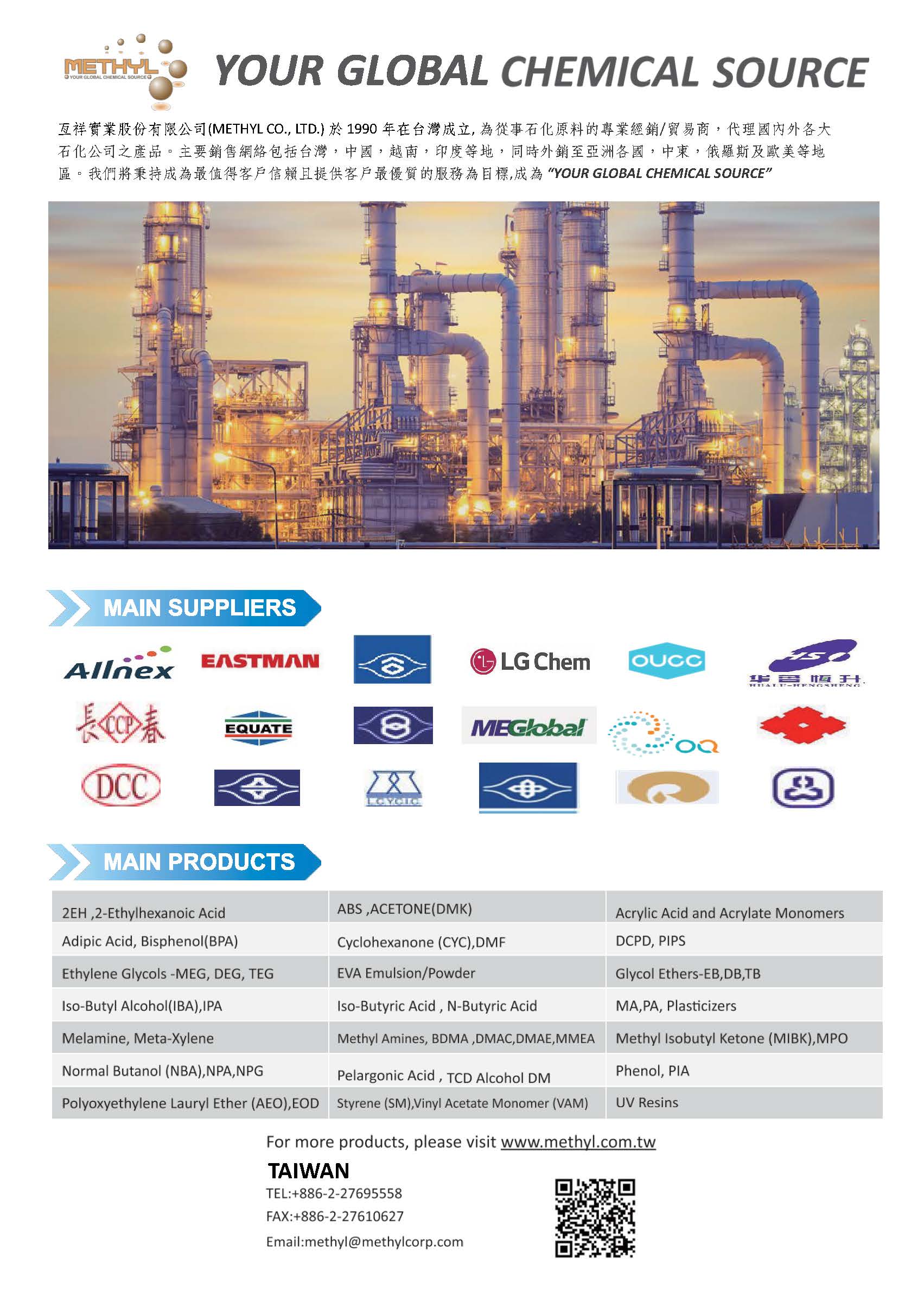 全球石化原料經銷商-「亙祥實業」，提供您專業優質的服務圖片