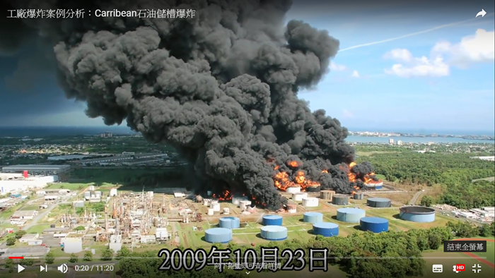 CSB工安事件案例分析-6：Carribean石油儲槽爆炸圖片