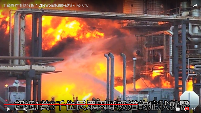 CSB工安事件案例分析-4：Chevron煉油廠破管引發大火圖片